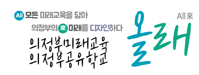 의정부 올래